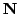 $\mathbf{N}$
